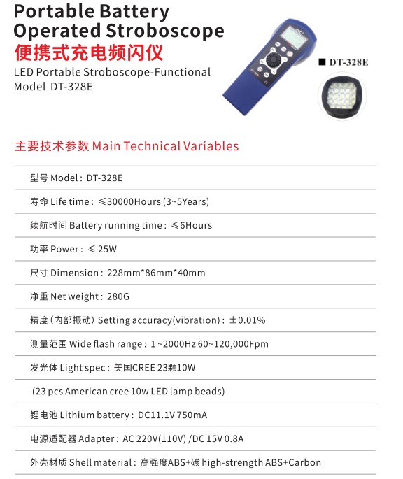 328E技术参数.png DT-328E手持式频闪仪