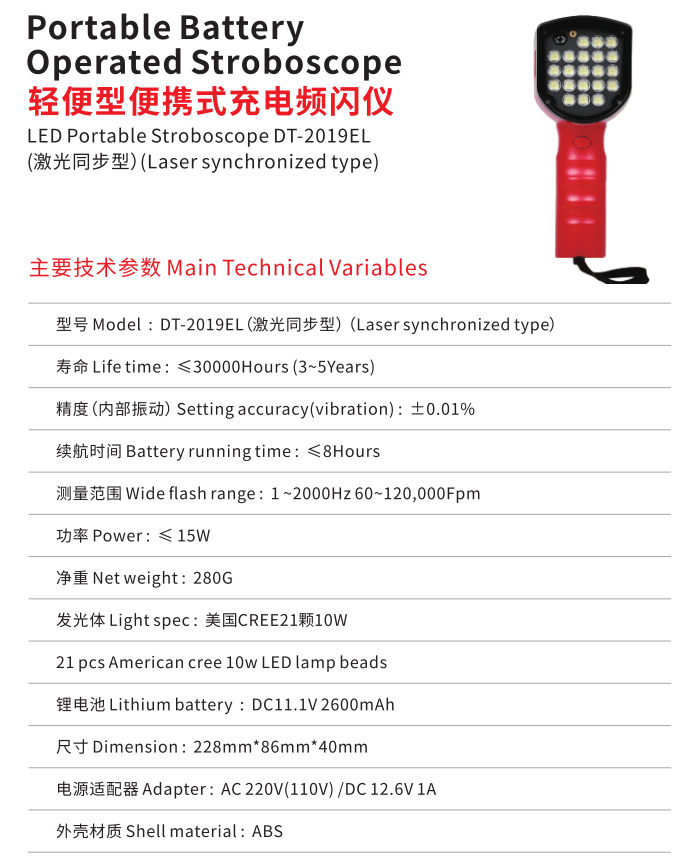 2019技术参数.png 增骏DT-2019EL便携式频闪仪