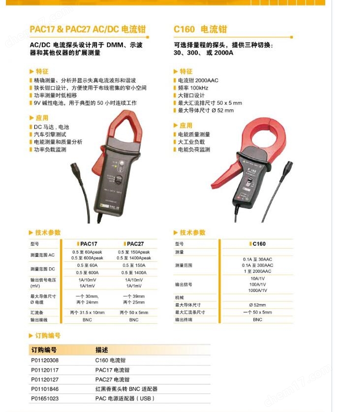 法国CA C160交流电流钳