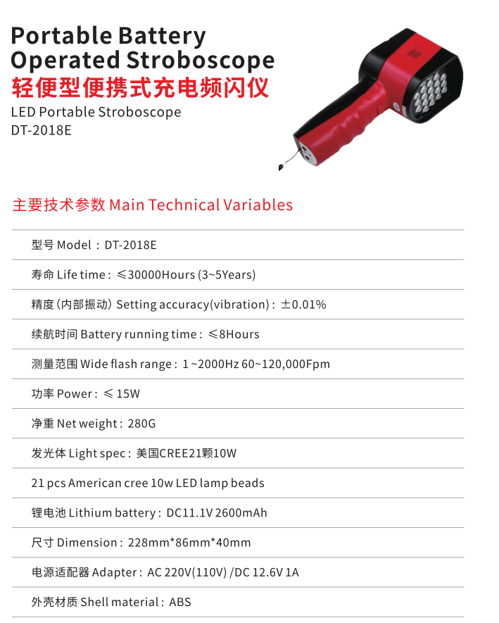 2018技术参数.png 增骏DT-2018E便携式频闪仪