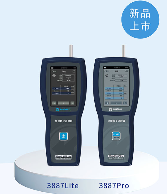3887新品.png 日本加野3887Lite/3887Pro尘埃粒子计数上市